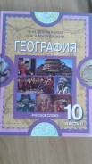 География. Класс: 10 класс