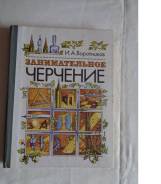 Черчение, инженерная графика. Класс: 10 класс
