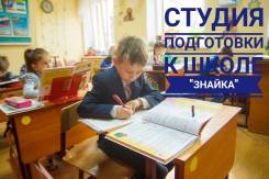 Программы подготовки к школе в Частной Школе "Эврика"!