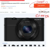 Sony Cyber-shot DSC-RX100. 20 � ����� ��, ���: 4�