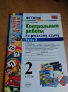 Задачники, решебники по русскому языку. Класс: 2 класс