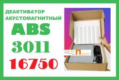 Деактиваторы и съемники противокражные.
