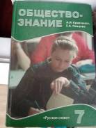 Обществознание. Класс: 7 класс