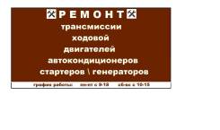 Качественный и быстрый ремонт стартеров, генераторов и запчасти к ним