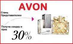 AVON со скидкой 30% теперь и в Камчатском крае! Получи скидку!