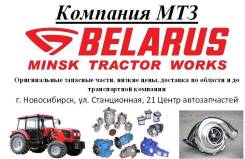 Запчасти МТЗ