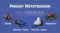 Снегоход Тайга Буран Ремонт