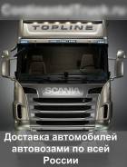 Услуги Автовозов по России