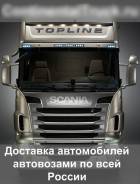 Услуги Автовозов по России