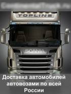 Услуги Автовозов по России