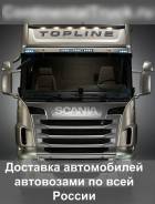 Услуги Автовозов по России