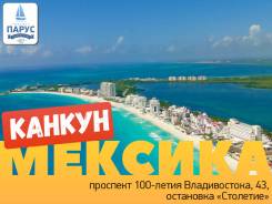 Мексика. Канкун. Пляжный отдых