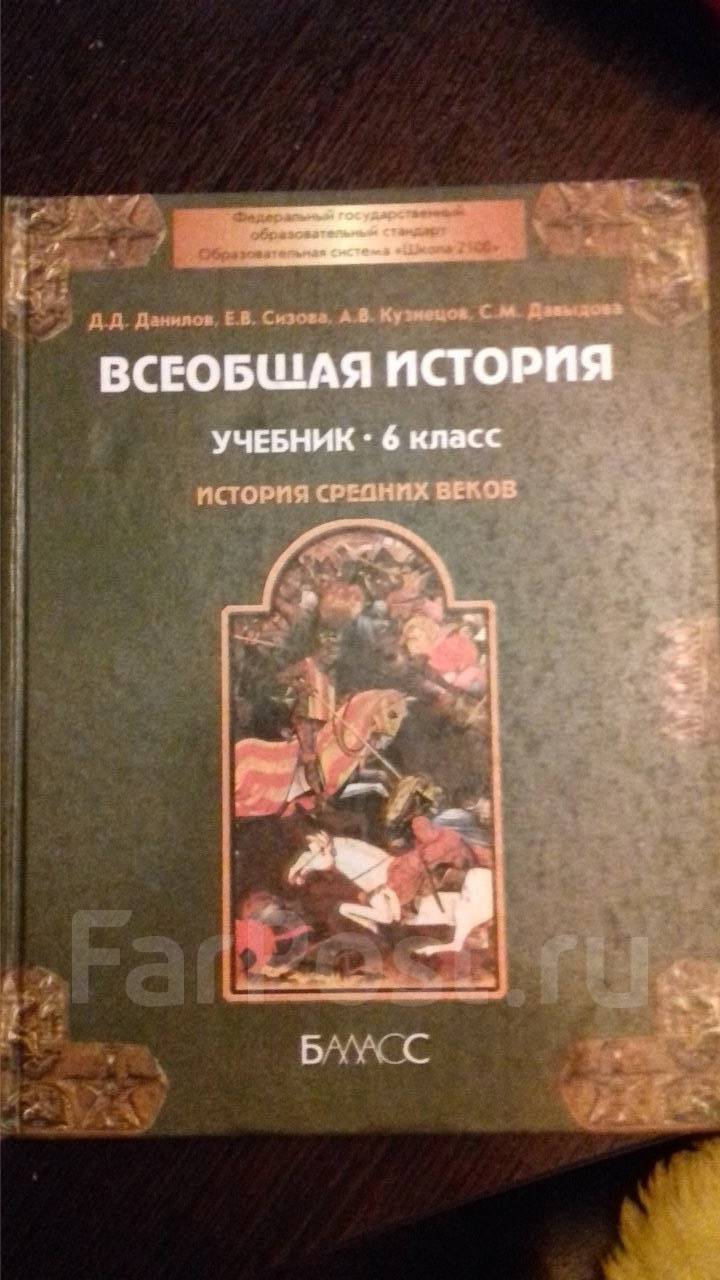 Учебник по истории средних веков 6 класс брандт во владивостоке