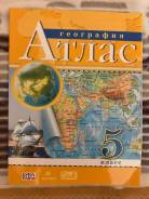 Атласы по географии. Класс: 5 класс