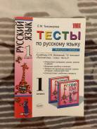Задачники, решебники по русскому языку. Класс: 1 класс