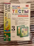 Задачники, решебники по русскому языку. Класс: 3 класс
