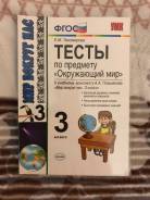 Окружающий мир. Класс: 3 класс