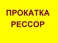 Рессоры Прокатка Ремонт
