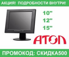 POS-мониторы.
