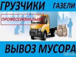 Вывоз мусора хлама мебели