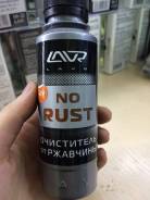 Очистители ржавчины.