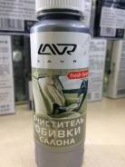 Очистители обивки салона.