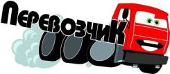 Водитель-курьер. ООО"ТКП". Голдобин