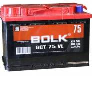 Bolk. 75 А.ч., правое крепление, производство Россия