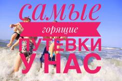 Горящий тур в Тайланд 18/09, 20/09, 29/09 Акция: дарим 1000 рублей