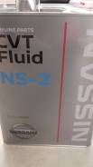 Nissan CVT Fluid. Вязкость NS-2, синтетическое