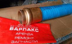 Шланг. KCP