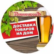 Водитель-курьер. Улица Панфиловцев 36а
