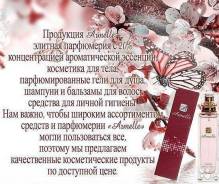 Вода парфюмерная.