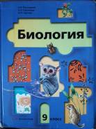 Биология. Класс: 9 класс
