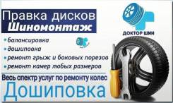 Дошиповка, Ошиповка шин, правка дисков, ремонт боковых порезов.