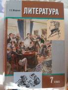 Литература. Класс: 7 класс