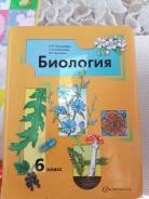 Биология. Класс: 6 класс