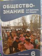 Обществознание. Класс: 6 класс