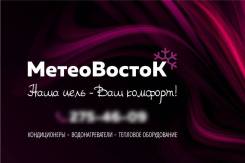 Секретарь офиса. ООО "МетеоВосток". Улица Вязовая 1в