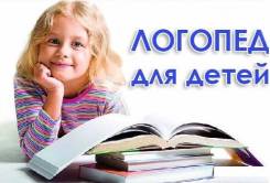 Логопед, подготовка к школе, район Бам