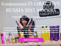 Конференция Floractive