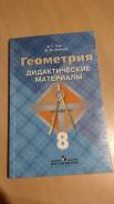 Задачники, решебники по геометрии. Класс: 8 класс