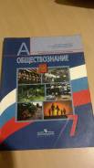Обществознание. Класс: 7 класс
