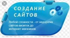 Поддержка и создание сайтов