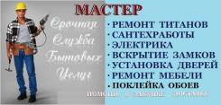 Домашний мастер.
