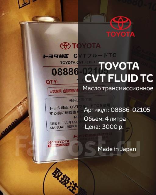 Toyota cvt fluid tc аналоги