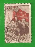 Марка 40 коп. "XXX лет Влксм", 1948 г. СССР.