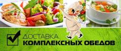 Бизнес-ланчи.