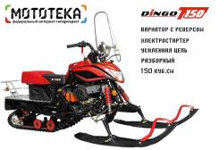Irbis Dingo T150. исправен, без птс, без пробега