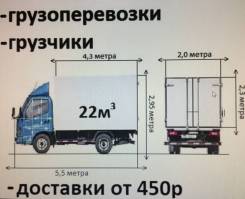 Грузоперевозки по городу, за город . переезды, большая будка до4тонн 20 к